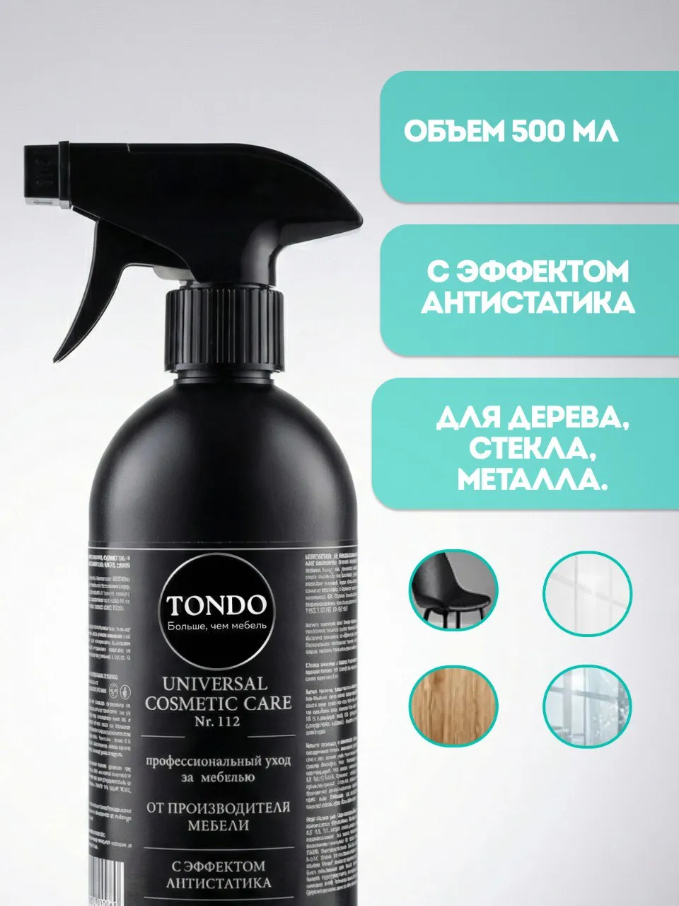 Спрей UNIVERSAL COMSETIC CARE Nr. 112 — изображение 3