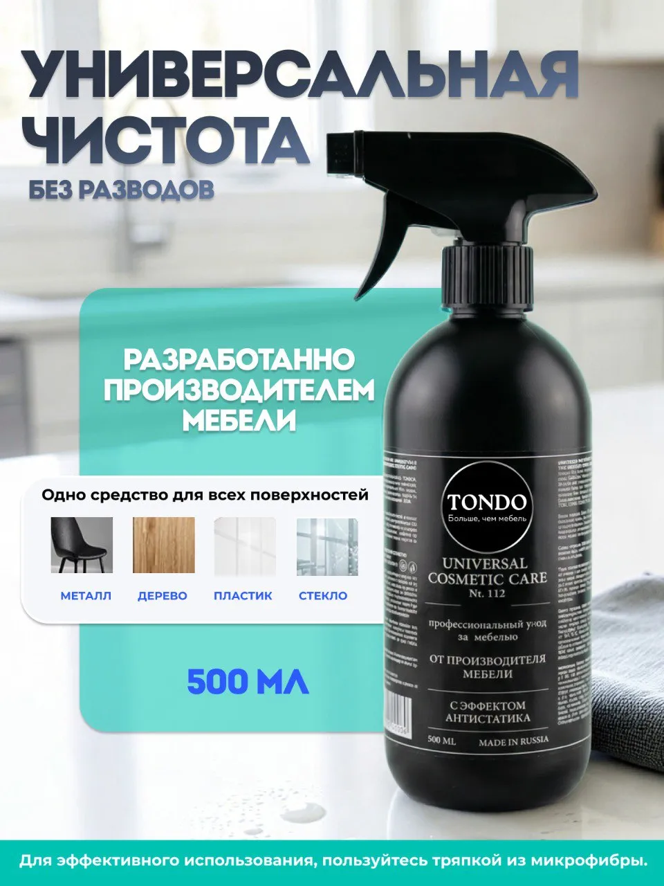 Спрей UNIVERSAL COMSETIC CARE Nr. 112