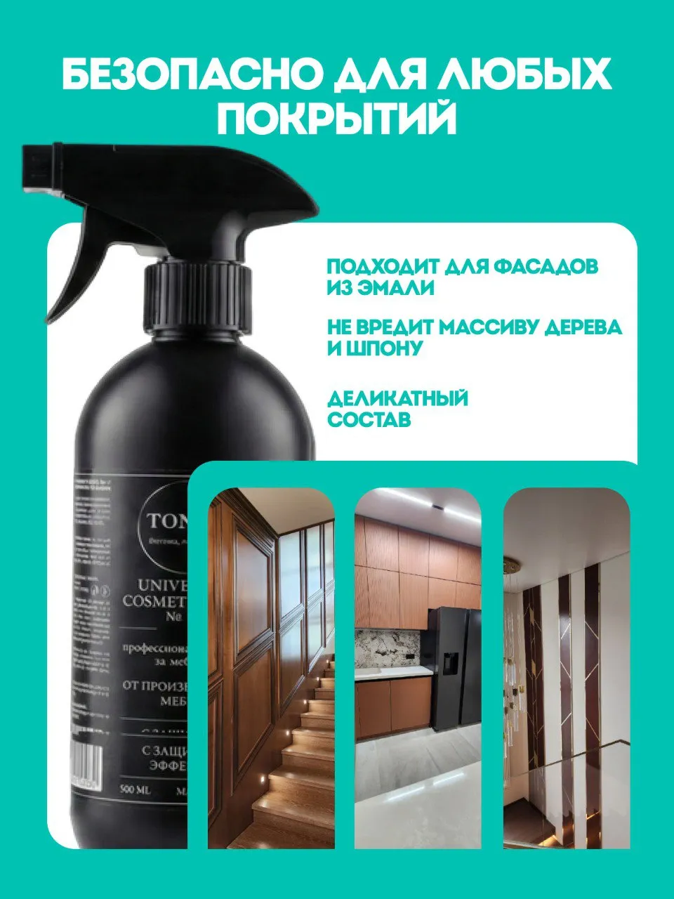 Спрей UNIVERSAL COMSETIC CARE Nr. 112 — изображение 2